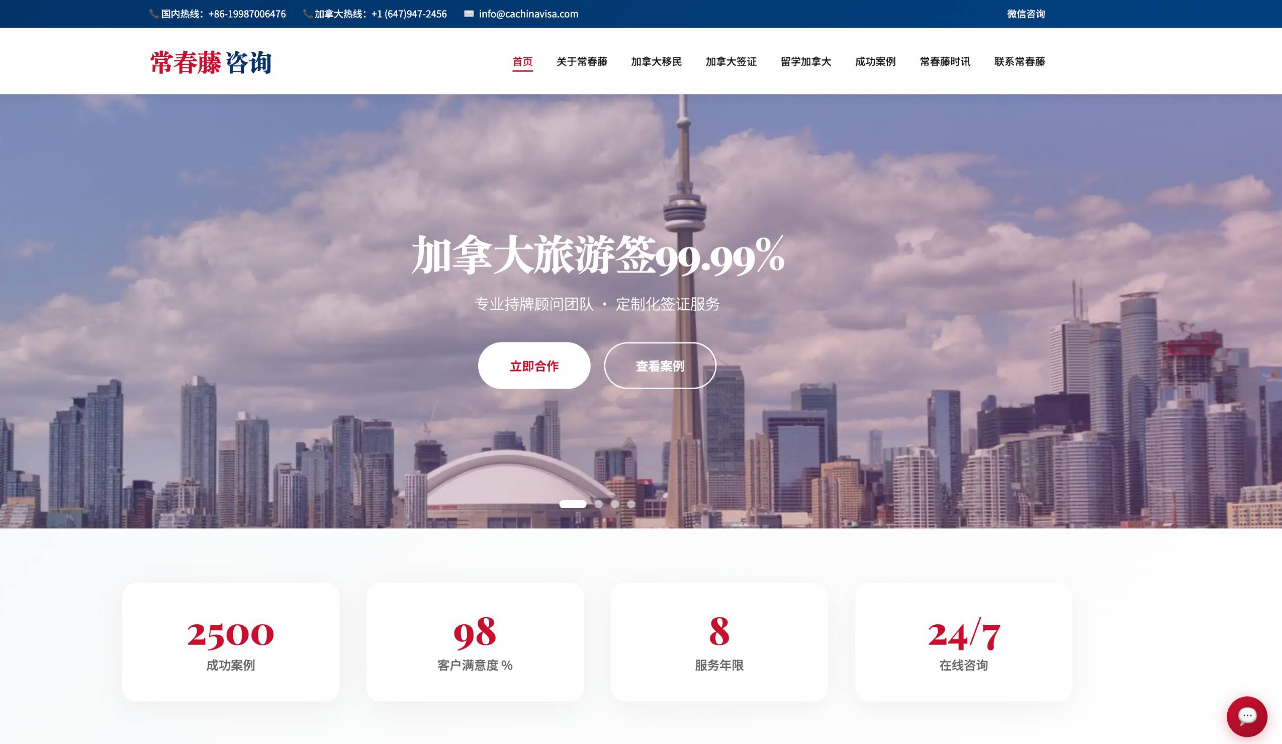 常春藤国际咨询资深加拿大移民留学签证中心