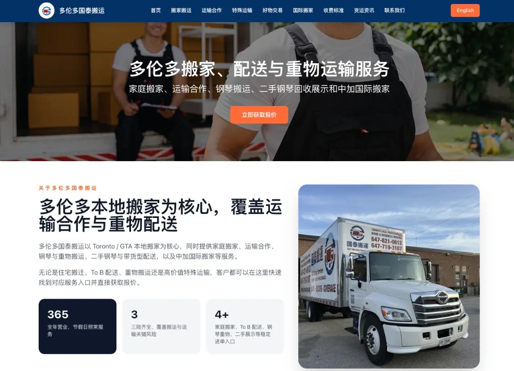 多伦多国泰搬运 G&T Moving 多语言本地 SEO/GEO 案例 cover image
