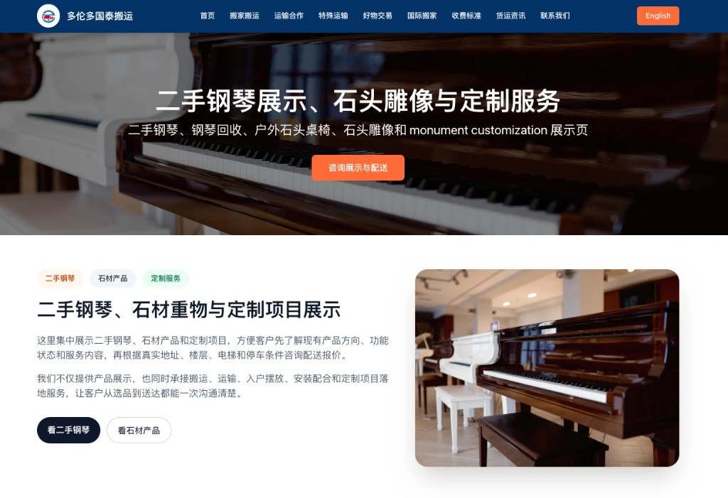 G&T Moving 二手钢琴和石材项目页面