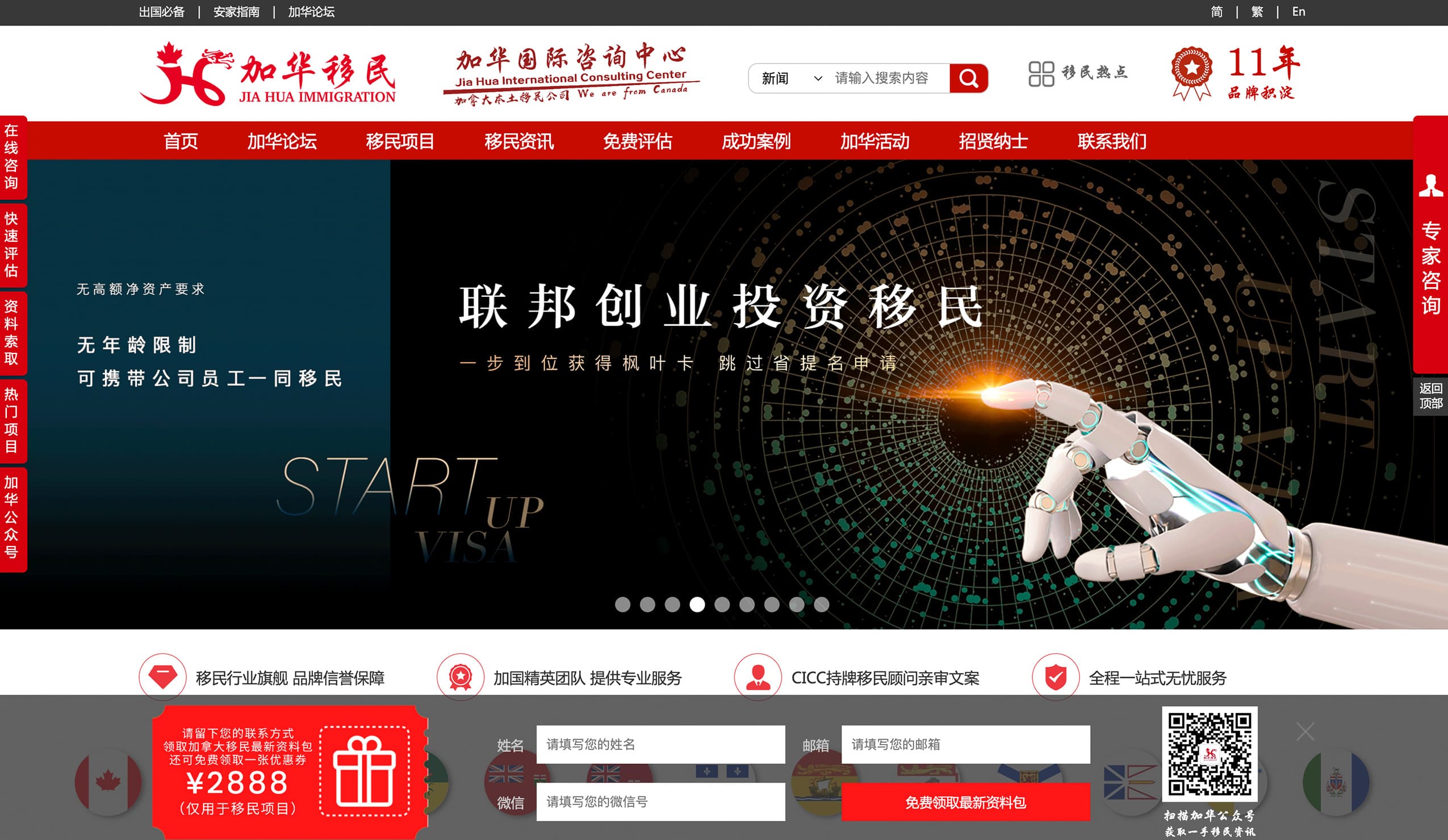 Jiahua Immigration website preview