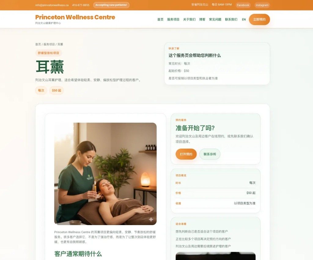 Princeton Wellness Centre Chinese service page